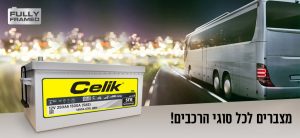 מצבר לאוטובוס, מצבר למשאית